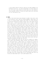 [국어국문학] TV광고 언어의 특징과 양상-16