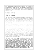 [미디어 효과의 이해] 영화소비자들의 영화 장르 소비 특성 - 영화 소비 환경과 소비자 성향을 중심으로-4