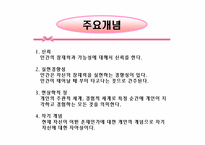 [상담이론의 실제] 인간중심 치료-칼 로저스의 인간중심상담(Person-Centered Therapy)-6