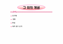 [상담이론의 실제] 인간중심 치료-칼 로저스의 인간중심상담(Person-Centered Therapy)-8