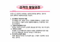 [상담이론의 실제] 인간중심 치료-칼 로저스의 인간중심상담(Person-Centered Therapy)-9
