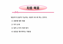 [상담이론의 실제] 인간중심 치료-칼 로저스의 인간중심상담(Person-Centered Therapy)-10