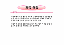 [상담이론의 실제] 인간중심 치료-칼 로저스의 인간중심상담(Person-Centered Therapy)-11