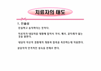 [상담이론의 실제] 인간중심 치료-칼 로저스의 인간중심상담(Person-Centered Therapy)-12