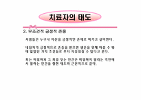 [상담이론의 실제] 인간중심 치료-칼 로저스의 인간중심상담(Person-Centered Therapy)-13