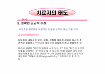 [상담이론의 실제] 인간중심 치료-칼 로저스의 인간중심상담(Person-Centered Therapy)-14