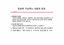 [상담이론의 실제] 인간중심 치료-칼 로저스의 인간중심상담(Person-Centered Therapy)-15