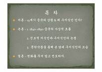[중국근대사] 아편전쟁 이후 근대(近代)를 맞이하는 중국의 구 지식인-2