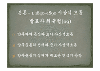 [중국근대사] 아편전쟁 이후 근대(近代)를 맞이하는 중국의 구 지식인-6