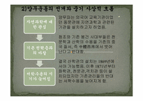 [중국근대사] 아편전쟁 이후 근대(近代)를 맞이하는 중국의 구 지식인-10