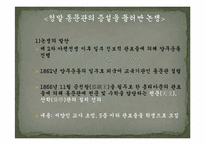 [중국근대사] 아편전쟁 이후 근대(近代)를 맞이하는 중국의 구 지식인-14