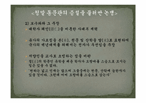 [중국근대사] 아편전쟁 이후 근대(近代)를 맞이하는 중국의 구 지식인-15