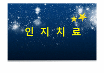 [상담심리] 인지치료 - 이론 및 우울증(기분장애)사례 분석-1