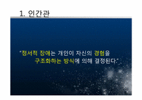 [상담심리] 인지치료 - 이론 및 우울증(기분장애)사례 분석-3