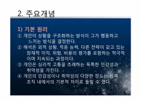 [상담심리] 인지치료 - 이론 및 우울증(기분장애)사례 분석-6