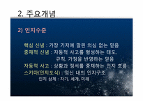 [상담심리] 인지치료 - 이론 및 우울증(기분장애)사례 분석-9
