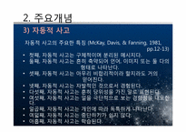 [상담심리] 인지치료 - 이론 및 우울증(기분장애)사례 분석-10