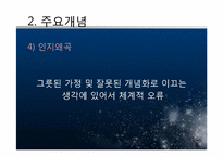 [상담심리] 인지치료 - 이론 및 우울증(기분장애)사례 분석-11