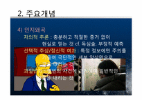 [상담심리] 인지치료 - 이론 및 우울증(기분장애)사례 분석-12