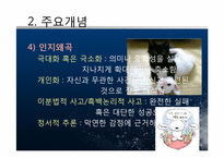 [상담심리] 인지치료 - 이론 및 우울증(기분장애)사례 분석-13