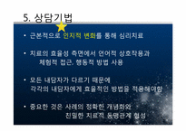 [상담심리] 인지치료 - 이론 및 우울증(기분장애)사례 분석-19