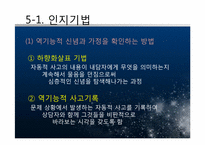 [상담심리] 인지치료 - 이론 및 우울증(기분장애)사례 분석-20