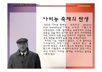 [프랑스 문화의 이해] 프랑스의 축제-5