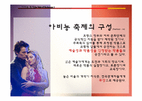 [프랑스 문화의 이해] 프랑스의 축제-6