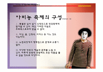 [프랑스 문화의 이해] 프랑스의 축제-7