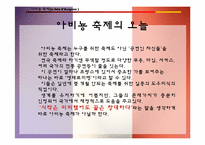 [프랑스 문화의 이해] 프랑스의 축제-9