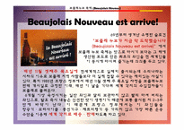 [프랑스 문화의 이해] 프랑스의 축제-13