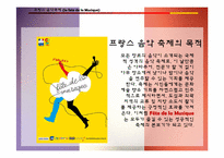 [프랑스 문화의 이해] 프랑스의 축제-17