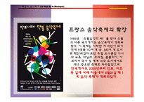 [프랑스 문화의 이해] 프랑스의 축제-19