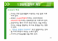 [프랑스 문화의 이해] 샹송(Chanson)의 역사와 특징-5