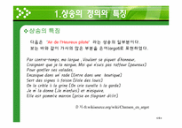 [프랑스 문화의 이해] 샹송(Chanson)의 역사와 특징-7