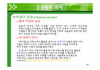 [프랑스 문화의 이해] 샹송(Chanson)의 역사와 특징-9
