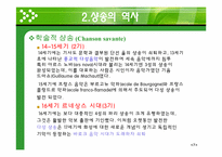 [프랑스 문화의 이해] 샹송(Chanson)의 역사와 특징-10