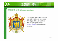[프랑스 문화의 이해] 샹송(Chanson)의 역사와 특징-14