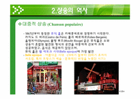 [프랑스 문화의 이해] 샹송(Chanson)의 역사와 특징-16