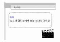 [미디어 효과의 이해] 영화소비자들의 영화 장르 소비 특성 - 영화 소비 환경과 소비자 성향을 중심으로-4