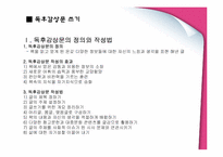 [국문학] 글쓰기 연습-독후감, 보고서 쓰기 및 다양한 글쓰기 방법-3