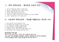 [국문학] 글쓰기 연습-독후감, 보고서 쓰기 및 다양한 글쓰기 방법-4