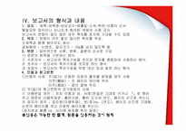 [국문학] 글쓰기 연습-독후감, 보고서 쓰기 및 다양한 글쓰기 방법-8