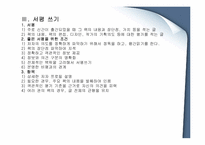[국문학] 글쓰기 연습-독후감, 보고서 쓰기 및 다양한 글쓰기 방법-12