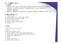[국문학] 글쓰기 연습-독후감, 보고서 쓰기 및 다양한 글쓰기 방법-13