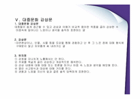 [국문학] 글쓰기 연습-독후감, 보고서 쓰기 및 다양한 글쓰기 방법-14
