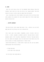 [심리학] 신체부위 `배`에 대한 무의식 심리학적 분석(상징적 소비를 중심으로)-5