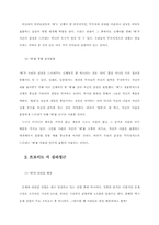 [심리학] 신체부위 `배`에 대한 무의식 심리학적 분석(상징적 소비를 중심으로)-7