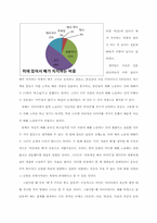 [심리학] 신체부위 `배`에 대한 무의식 심리학적 분석(상징적 소비를 중심으로)-14