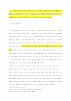 [심리학] 신체부위 `배`에 대한 무의식 심리학적 분석(상징적 소비를 중심으로)-18